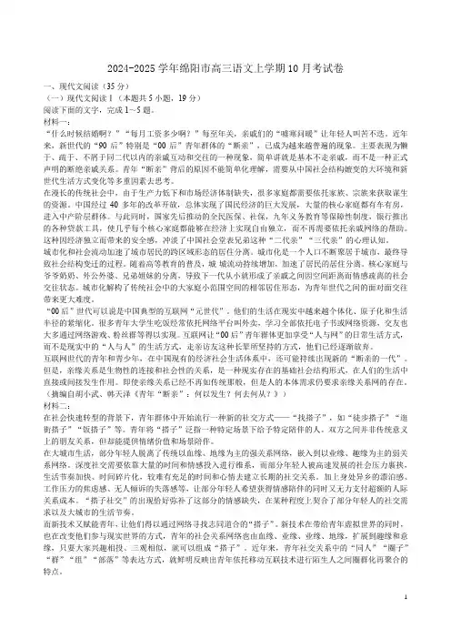 2024-2025学年绵阳市高三语文上学期10月考试卷附答案解析