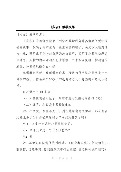 《灰雀》教学反思