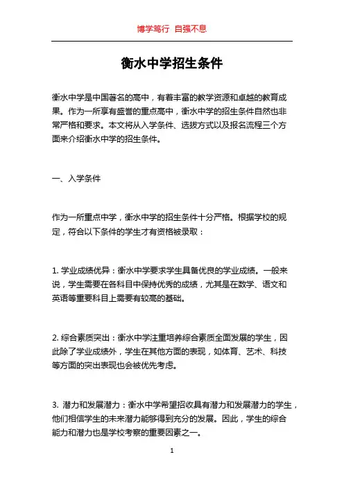衡水中学招生条件
