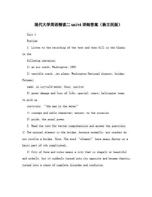 现代大学英语精读二unit4详细答案(杨立民版)
