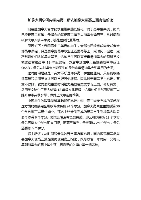 加拿大留学国内读完高二后去加拿大读高三更有性价比