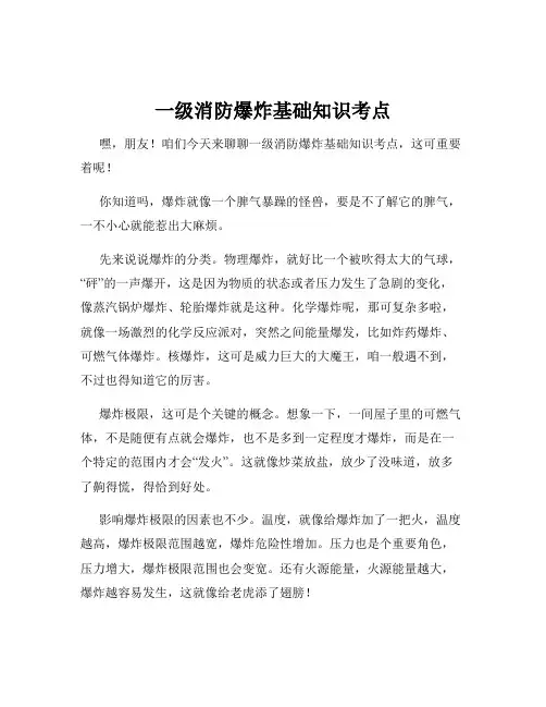 一级消防爆炸基础知识考点