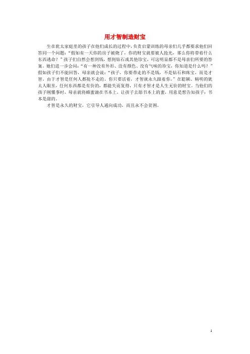 九年级政治全册 第二单元 财富论坛 第五课 财富之源 用智慧创造财富素材 教科版