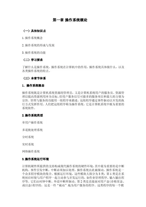 操作系统教案