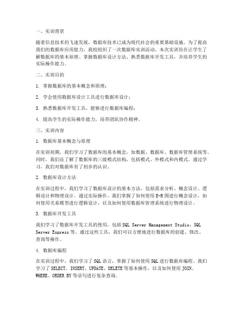 数据库实训综合报告范文