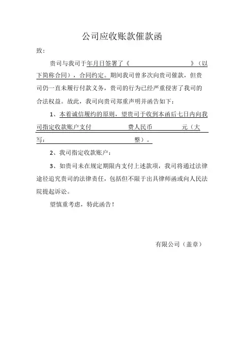 公司应收账款催款函