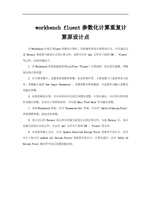 workbench fluent参数化计算重复计算原设计点