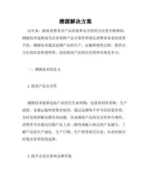 溯源解决方案