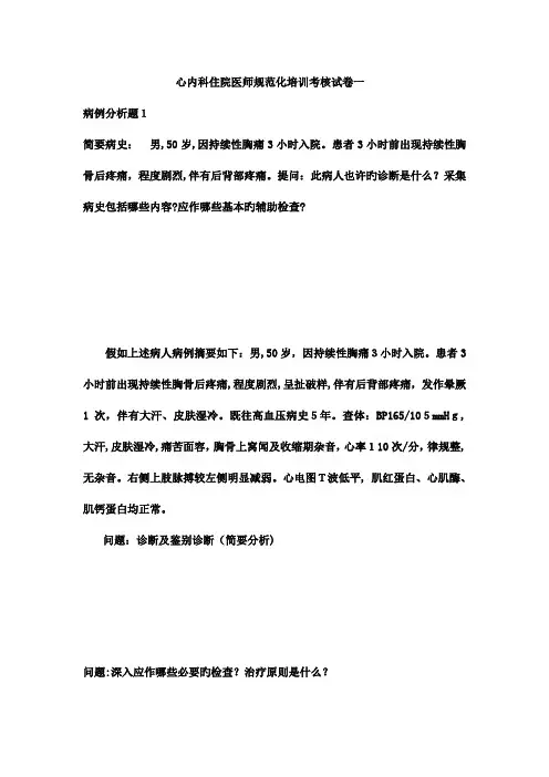 2023年心内科住院医师规范化培训考核试题