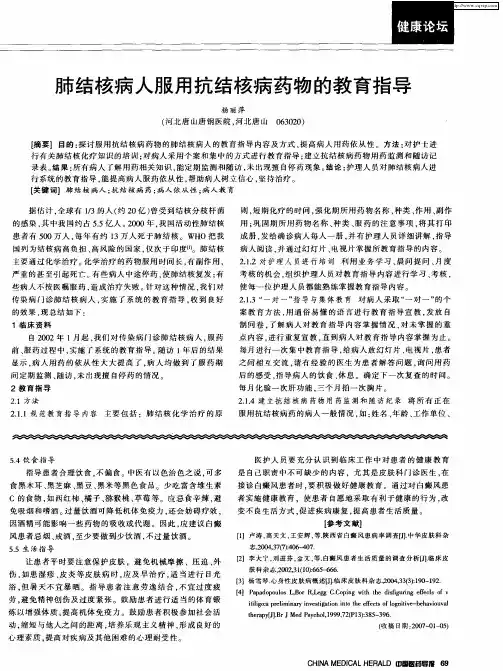 肺结核病人服用抗结核病药物的教育指导