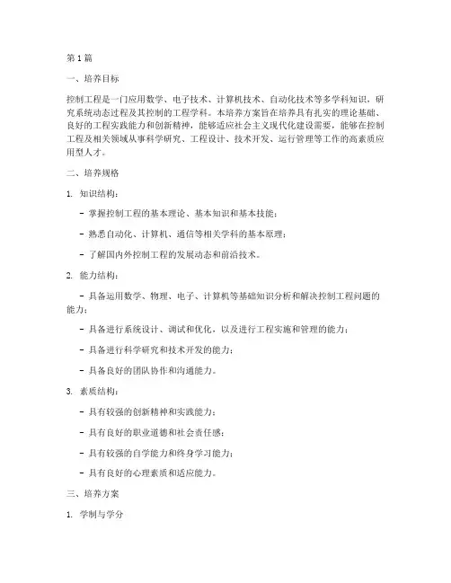 控制工程培养方案(3篇)