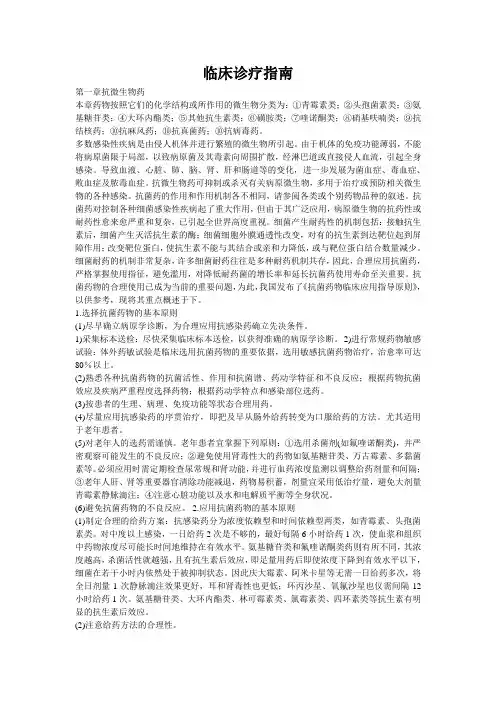 临床诊疗指南