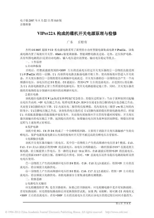 VIPer22A构成的碟机开关电源原理与检修