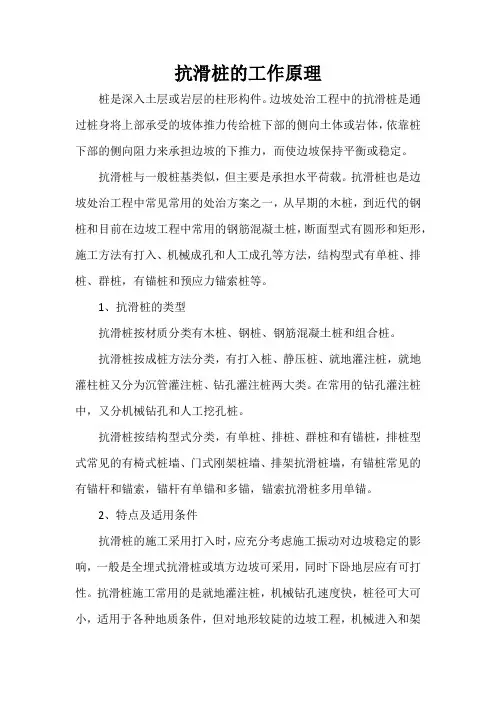 抗滑桩的工作原理