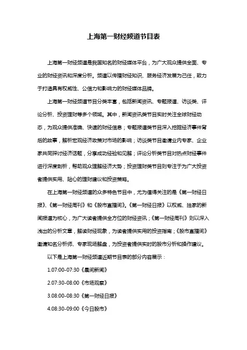 上海第一财经频道节目表
