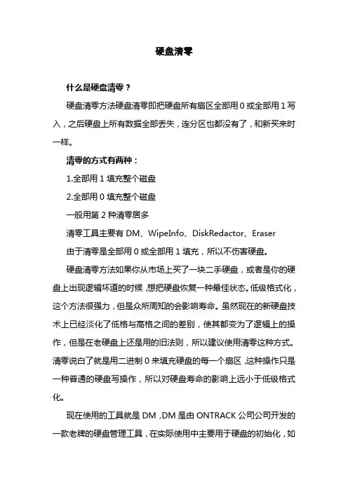 硬盘清零