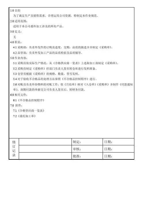 15委外加工作业规范