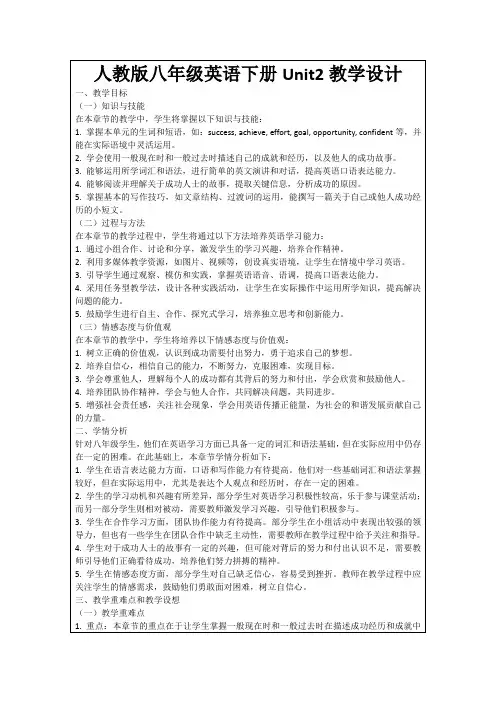 人教版八年级英语下册Unit2教学设计