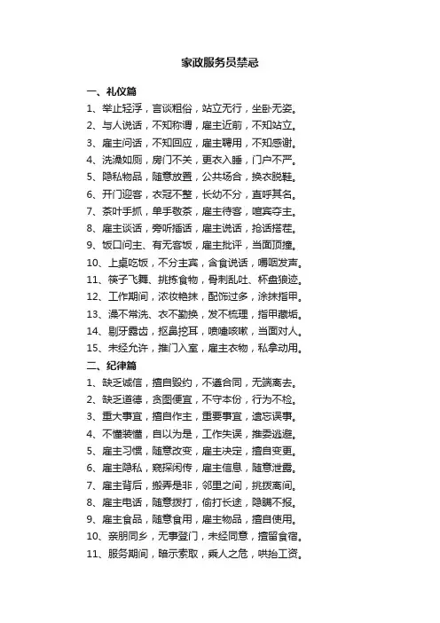 家政服务员禁忌