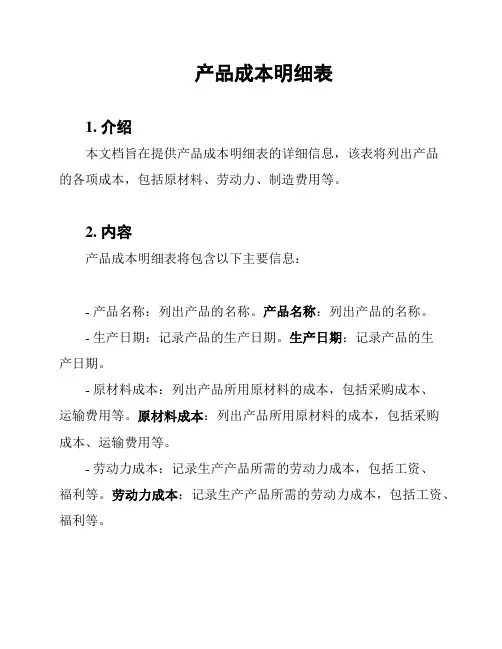 产品成本明细表