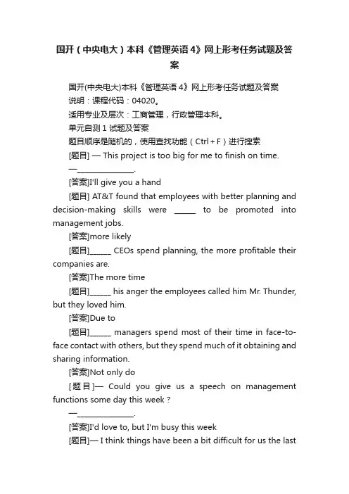 国开（中央电大）本科《管理英语4》网上形考任务试题及答案