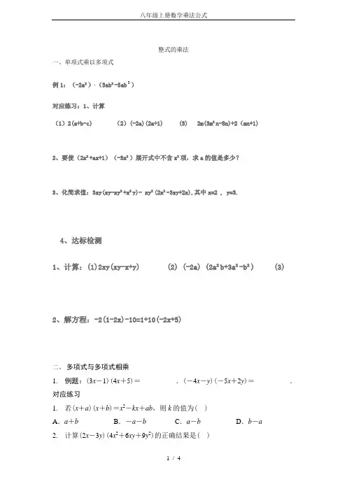 八年级上册数学乘法公式