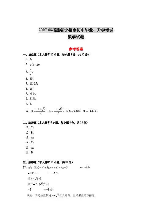 2007年福建省宁德市初中毕业升学考试