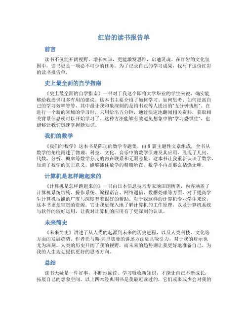 红岩的读书报告单