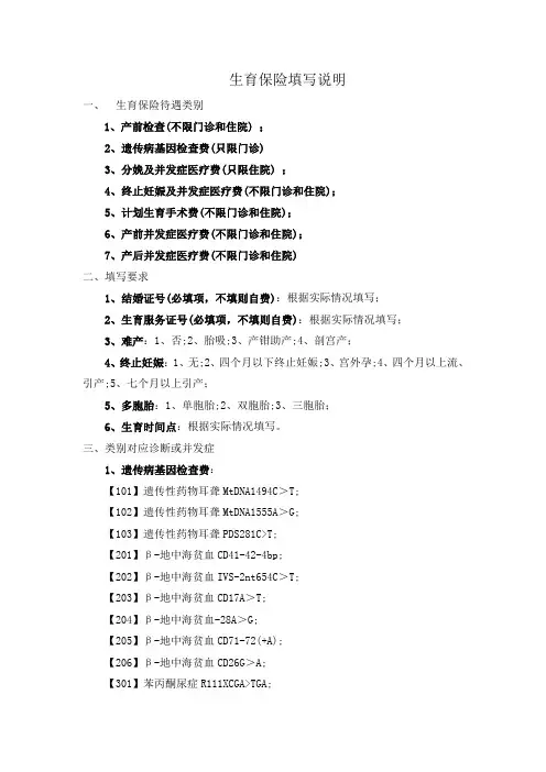 生育保险填写说明
