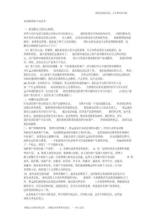 电话销售技巧及话术