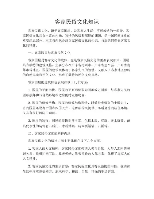 客家民俗文化知识