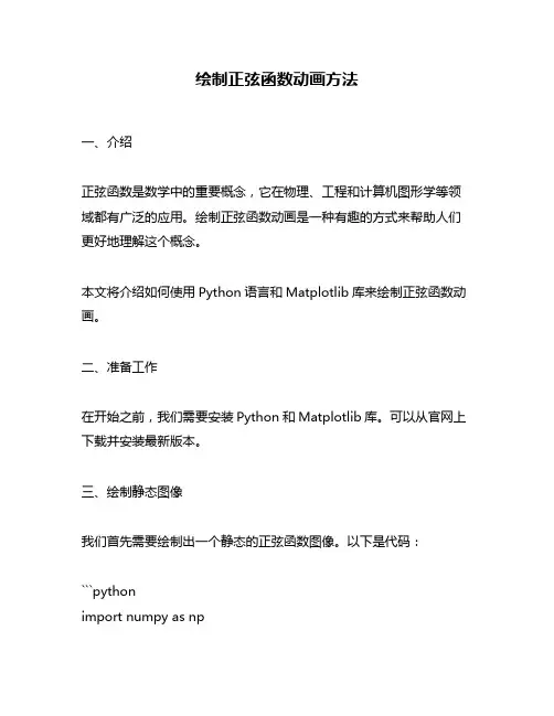 绘制正弦函数动画方法