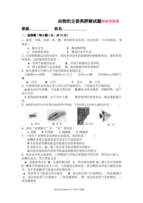 第一章_动物的主要类群测试题