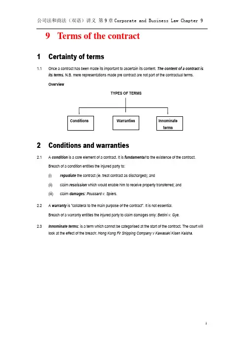 公司法和商法(双语)讲义 第9章Corporate and Business Law Chapter 9