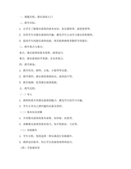 器乐万能教案模板范文