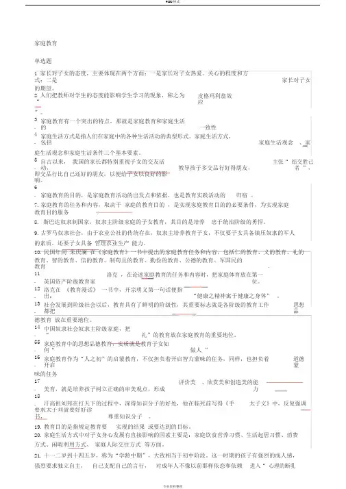 家庭教育学模拟试题与答案