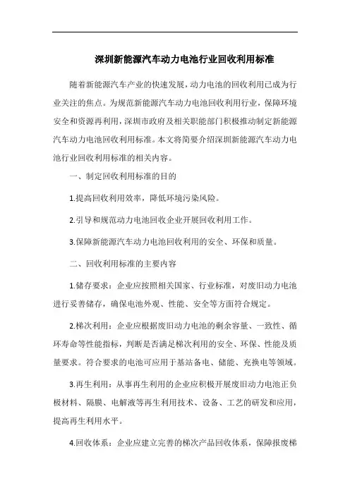 深圳新能源汽车动力电池行业回收利用标准