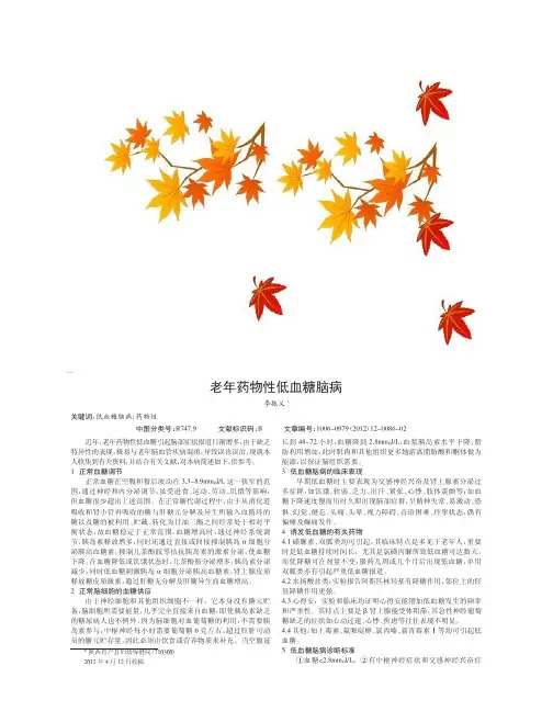 老年药物性低血糖脑病