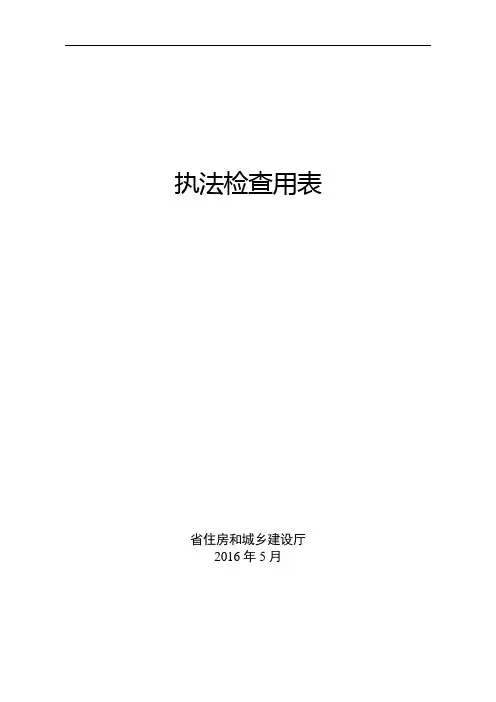 检查执法用表