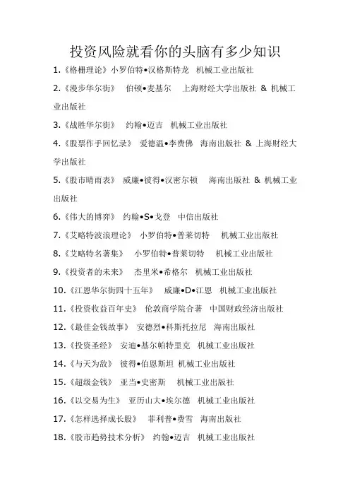 华尔街投资必读书籍100部