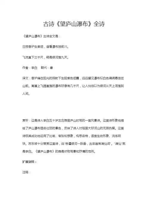 望庐山瀑布 古诗 古诗大全