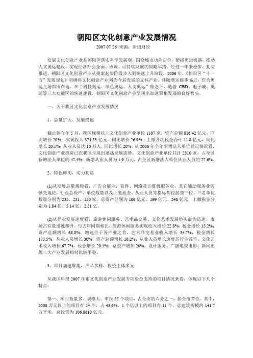 朝阳区文化创意产业发展情况