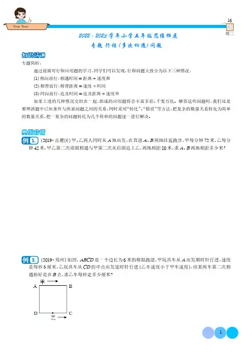 行程(多次相遇)问题—2022-2023学年五年级数学思维拓展 学生版
