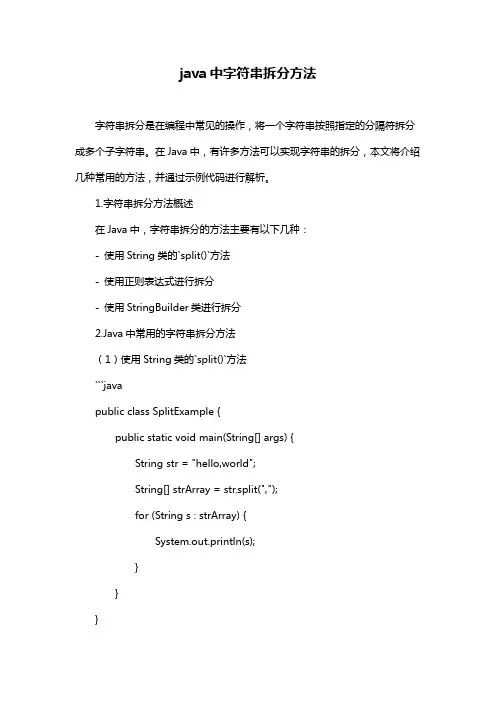 java中字符串拆分方法