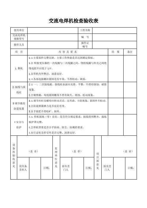 交流电焊机检查验收表