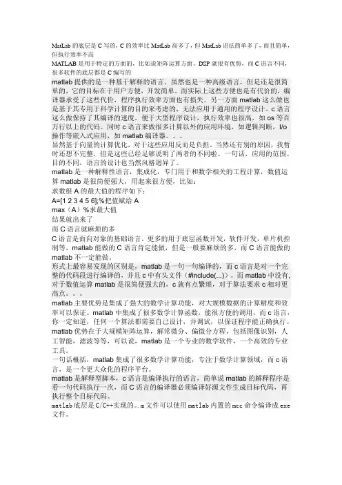 MATLAB语言与C语言的区别