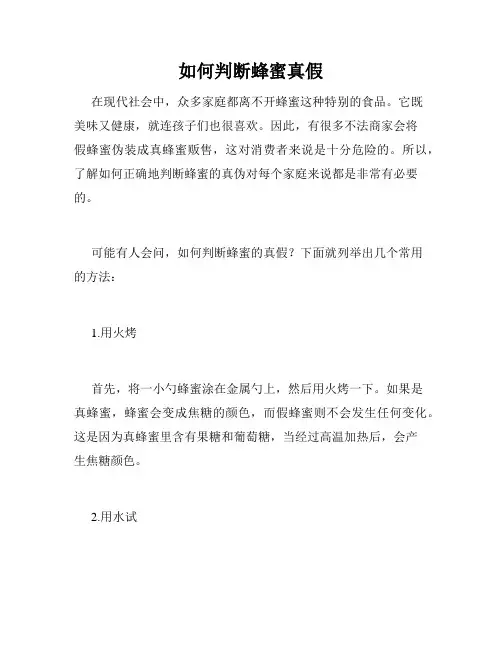 如何判断蜂蜜真假