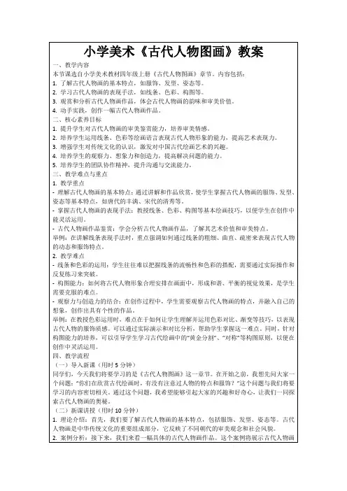 小学美术《古代人物图画》教案