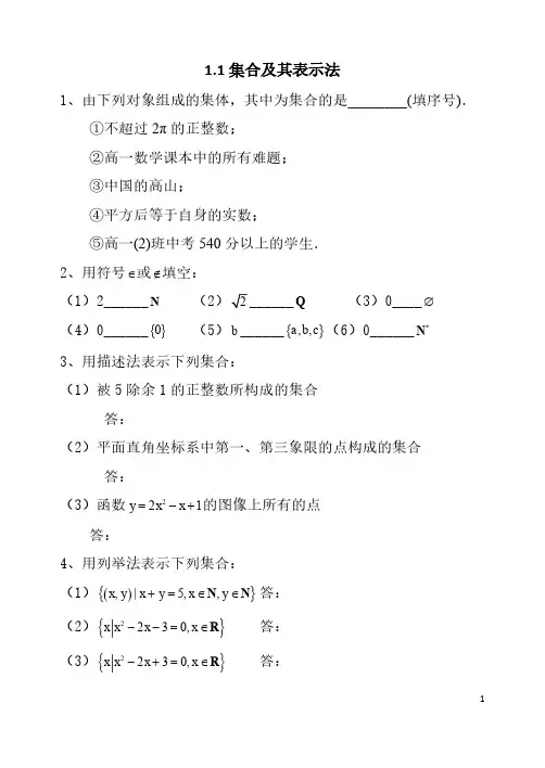 新高一数学集合不等式预习作业