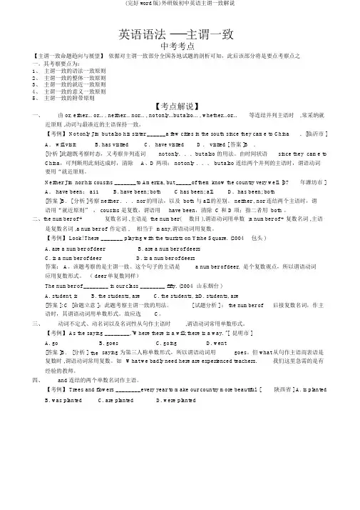 (完整word版)外研版初中英语主谓一致讲解